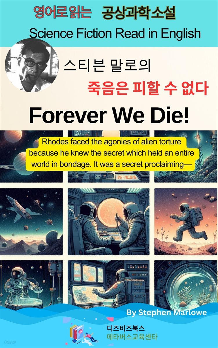 스티븐 말로의 죽음은 피할 수 없다