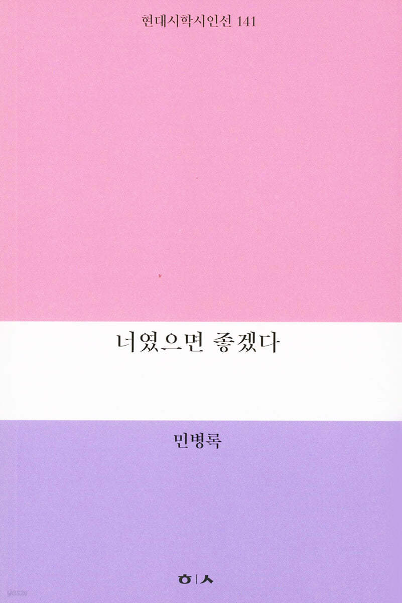 너였으면 좋겠다