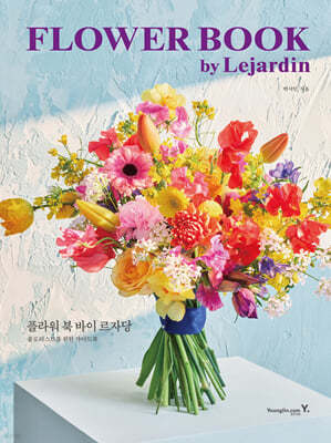 FLOWER BOOK by Lejardin ö   ڴ