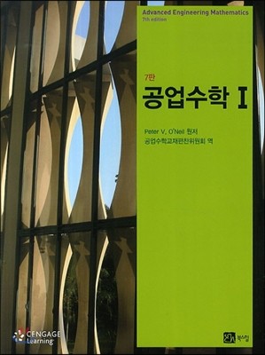 공업수학 1