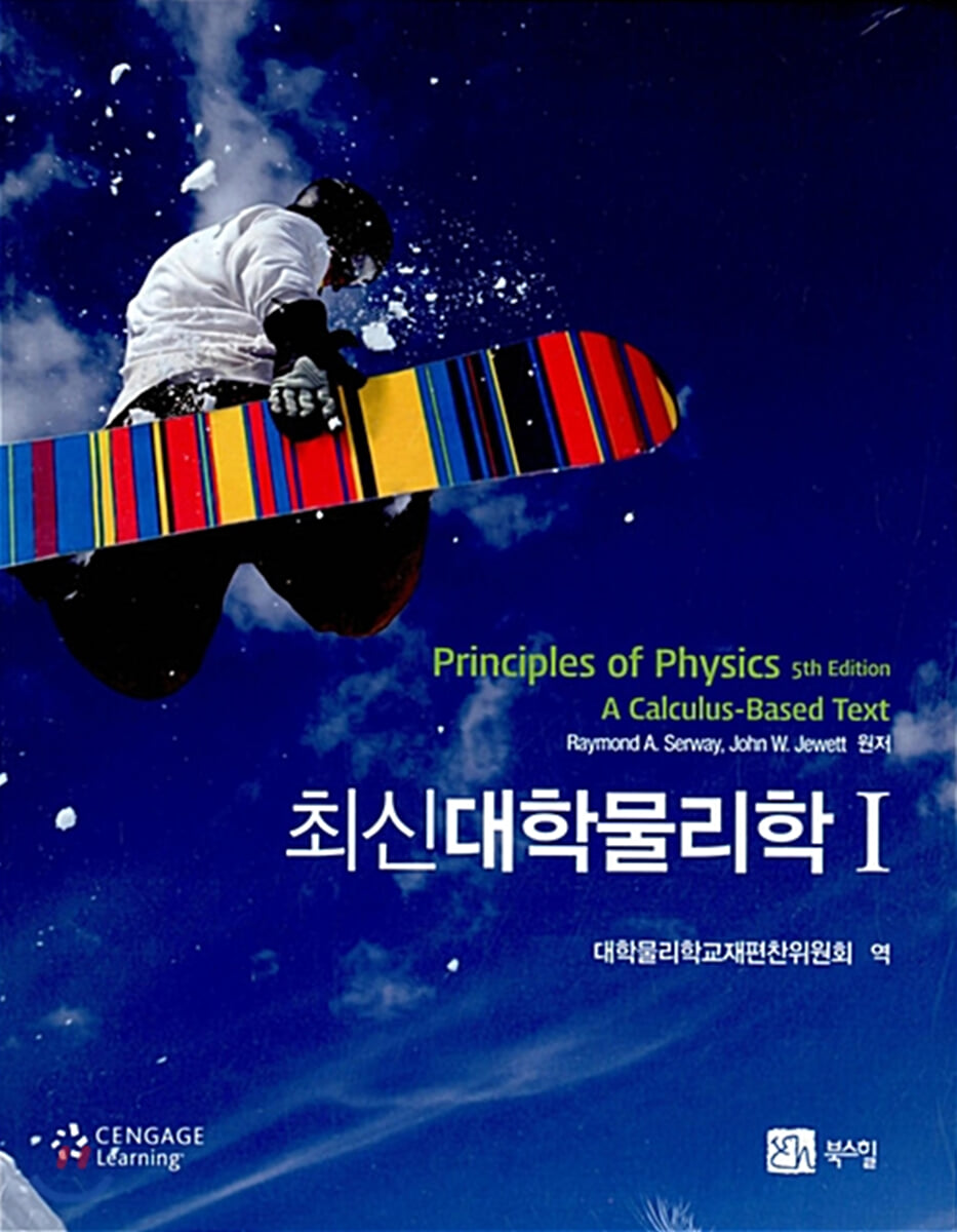 최신 대학물리학 - 예스24