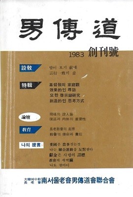 남전도 창간호 (1983)