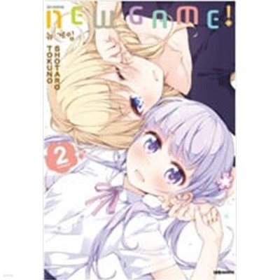 뉴 게임! New Game! 1-5 ## 토쿠노 쇼타로