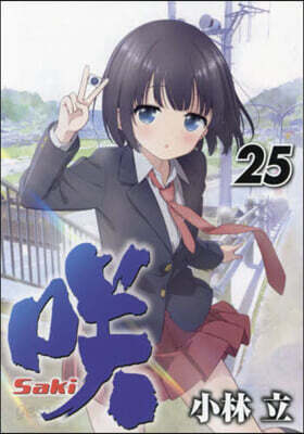さき Saki 25