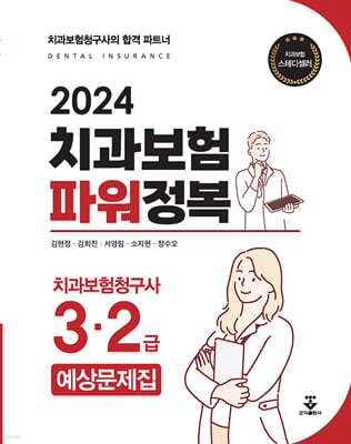 2024 치과보험 파워정복