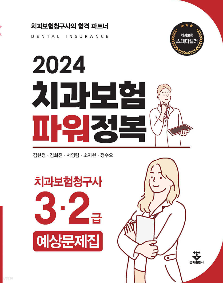 2024 치과보험 파워정복