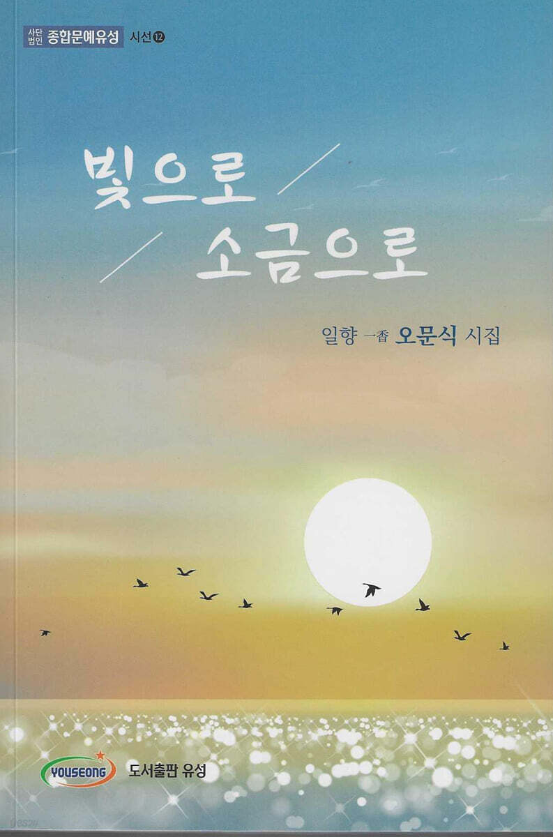 빛으로 소금으로