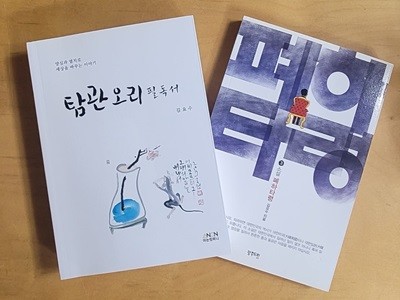 [김요수] 탐관오리 필독서 & 소설 폐하타령