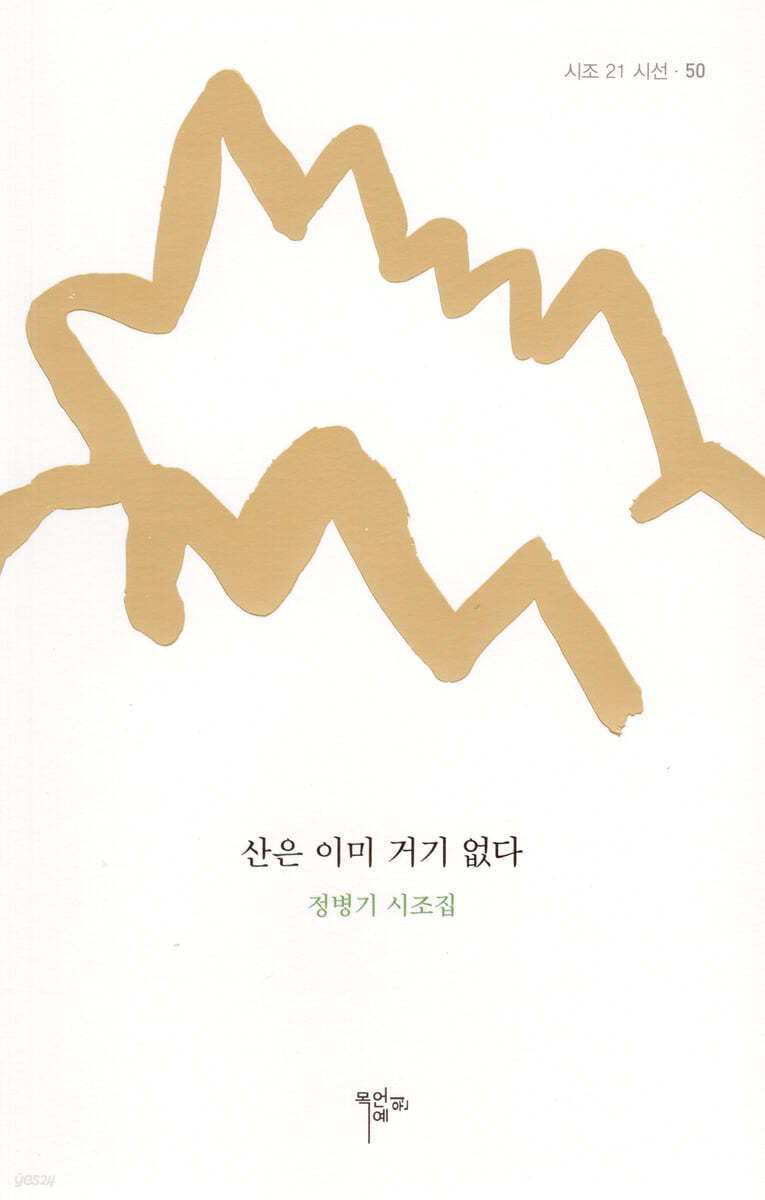 산은 이미 거기 없다