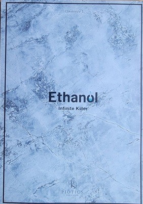 Ethanol Infinite Killer 화학1 (정답 및 해설집 포함)