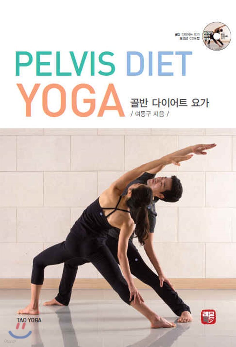 골반 다이어트 요가