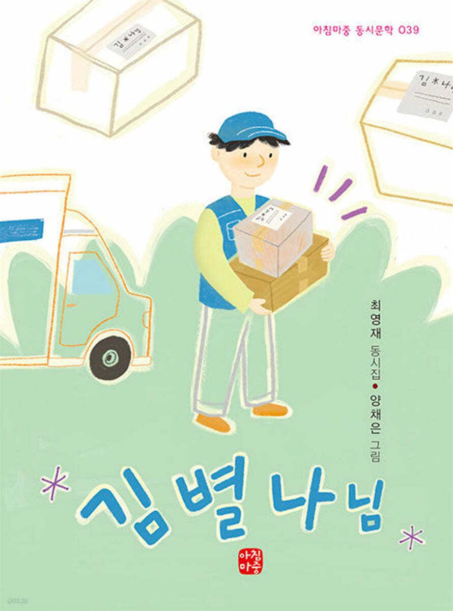 김별나님