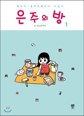 은주의 방 1