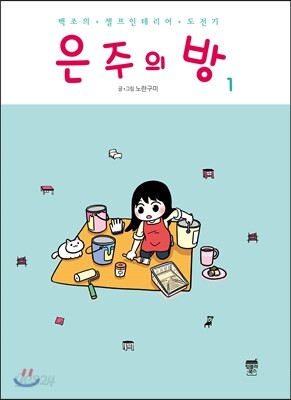 은주의 방 1