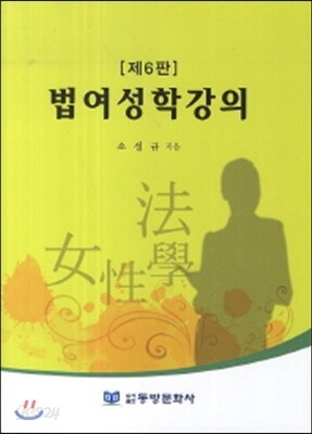 법여성학강의