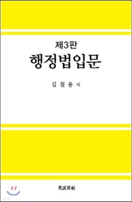 행정법 입문