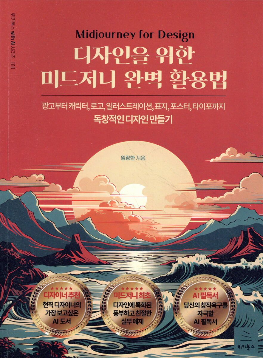 디자인을 위한 미드저니 완벽 활용법