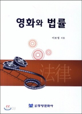 영화와 법률