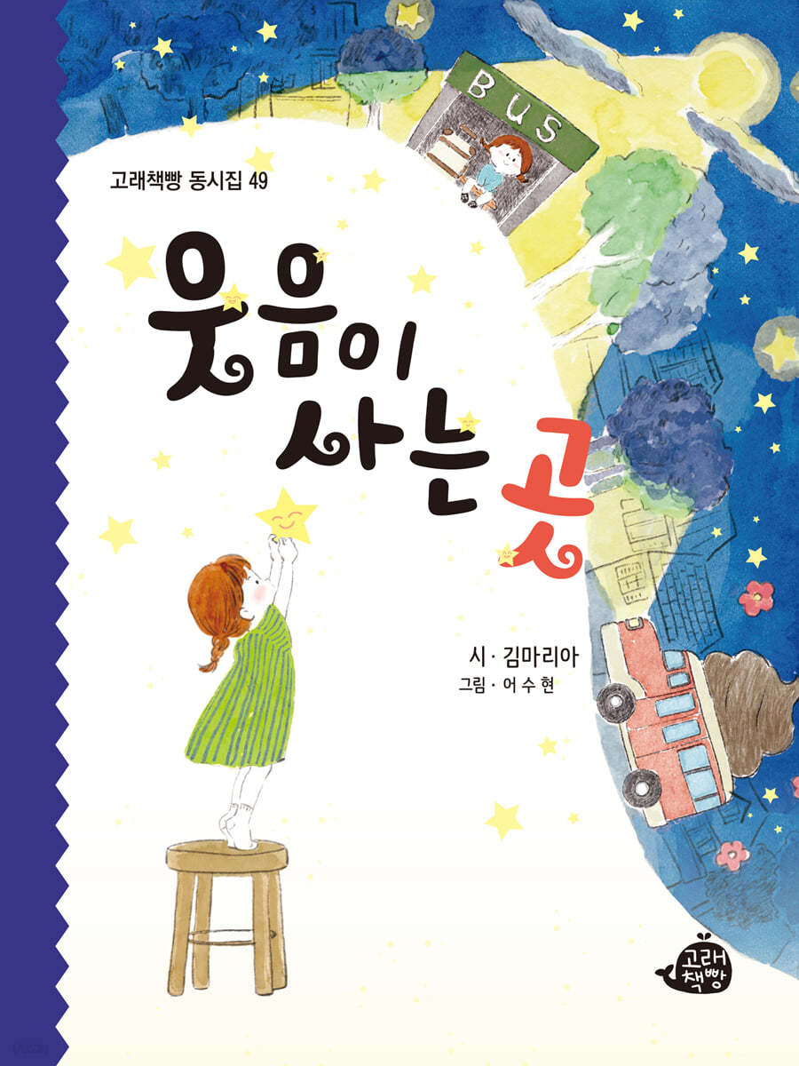 웃음이 사는 곳