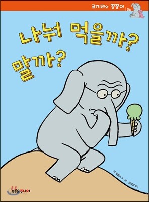 나눠 먹을까? 말까?