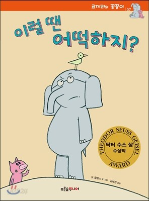 이럴땐 어떡하지