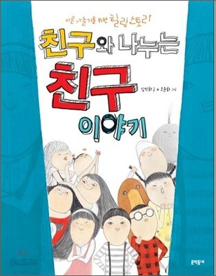 친구와 나누는 친구 이야기