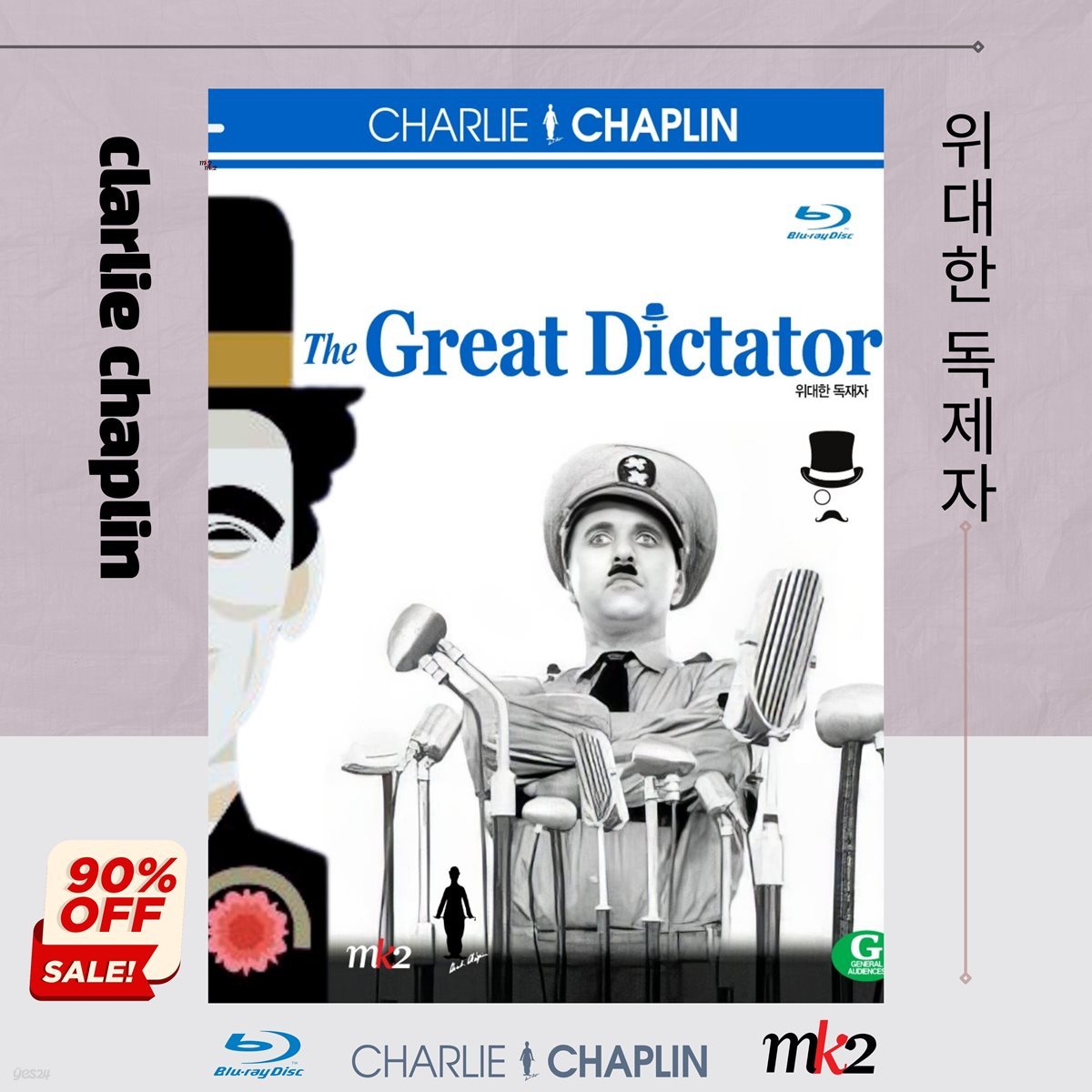찰리 채플린 - 위대한 독재자 [블루레이]