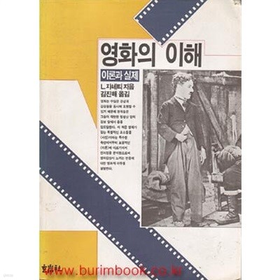 1997년판 영화의 이해 이론과 실제