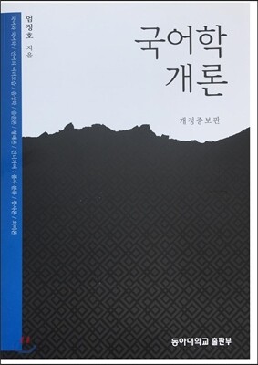 국어학개론