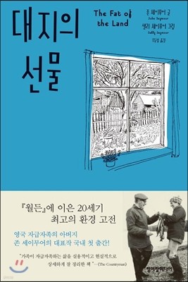 대지의 선물