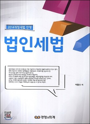 2014 법인세법