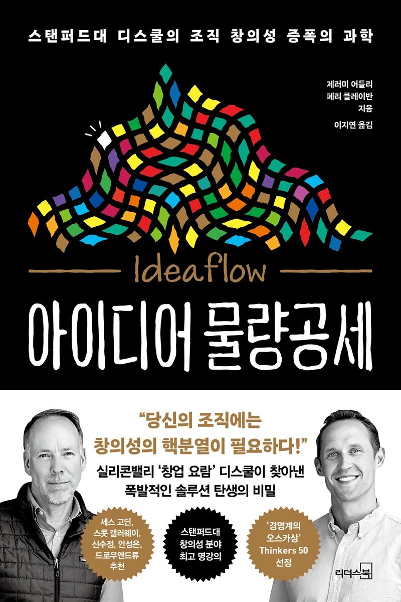 아이디어 물량공세
