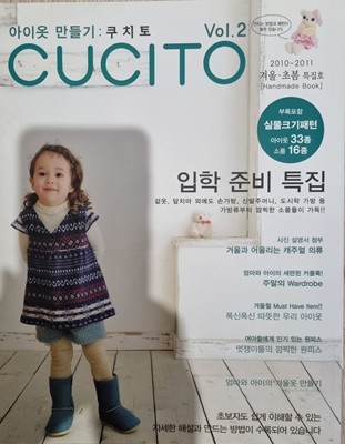 CUCITO 쿠치토 (계간) : vol.2 겨울·봄호 특집호