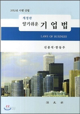 알기쉬운 기업법
