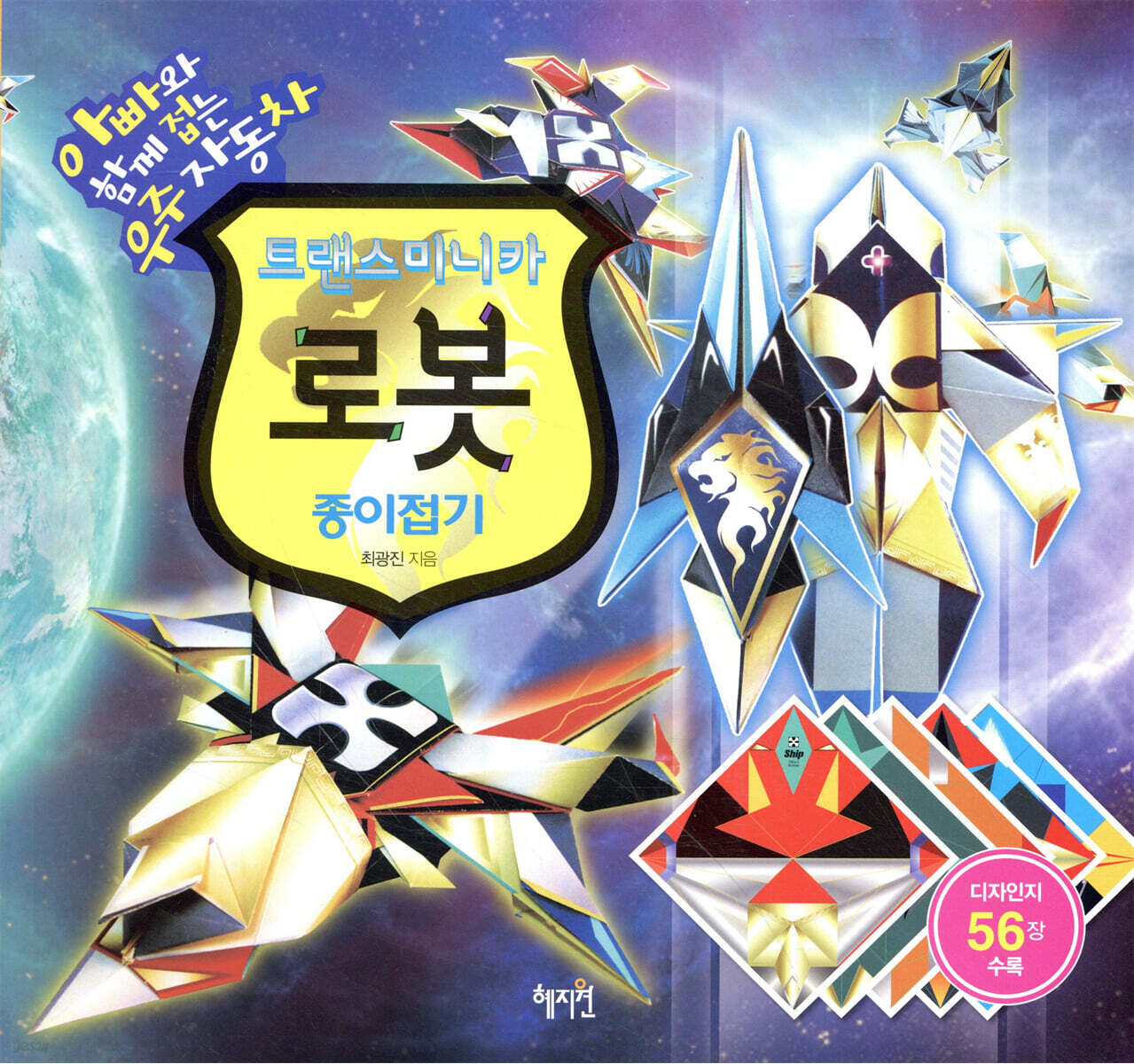 트랜스미니카 로봇 종이접기