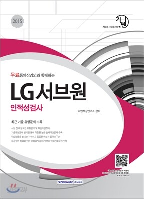 LG서브원 인적성검사