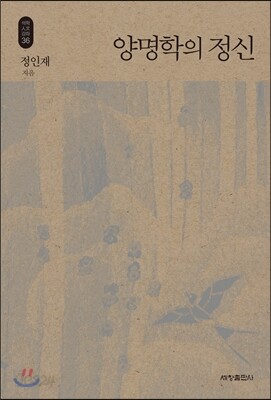 양명학의 정신