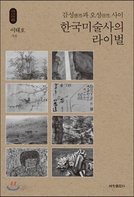 한국미술사의 라이벌