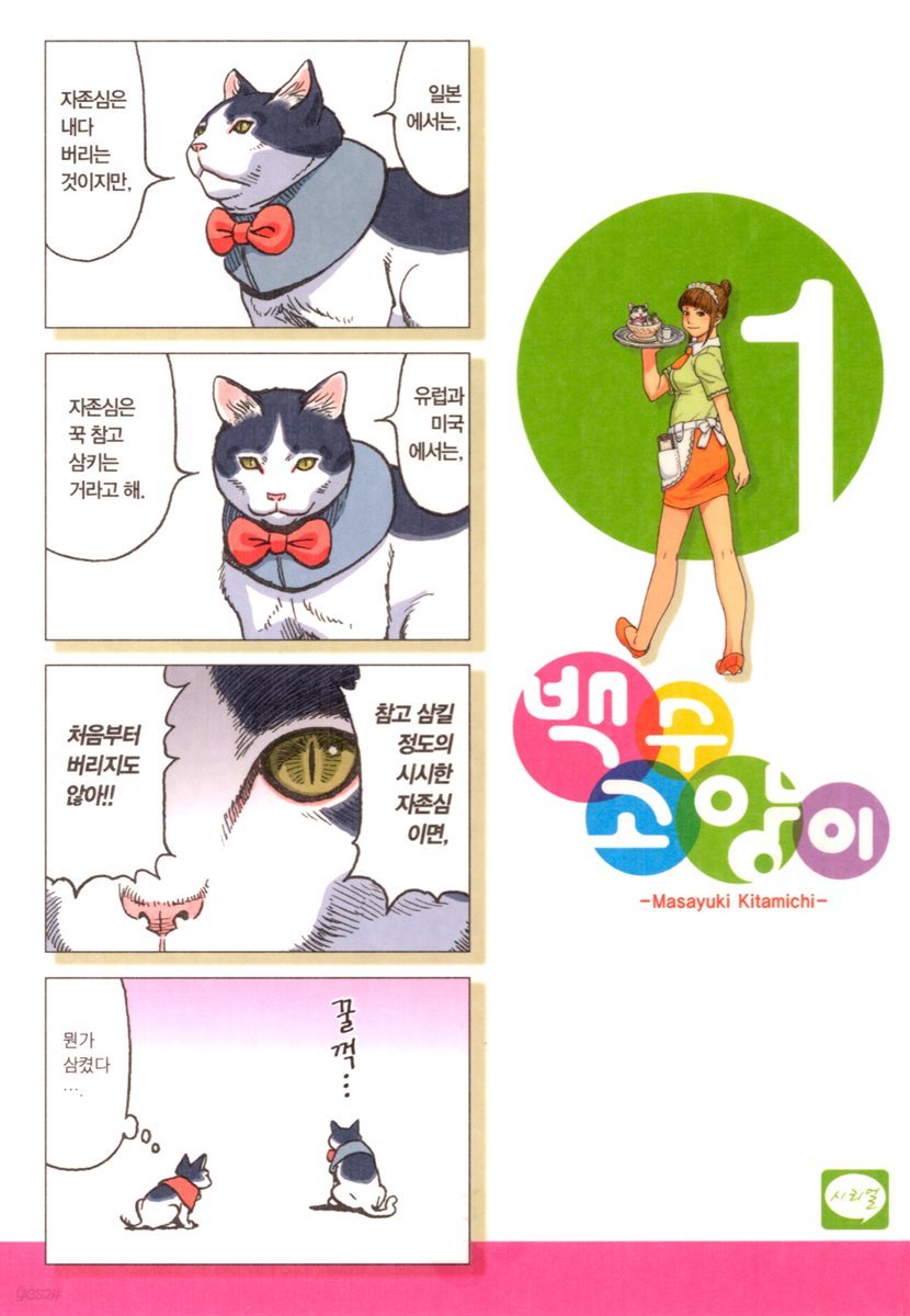 [묶음] 백수 고양이 (총8권/미완결)