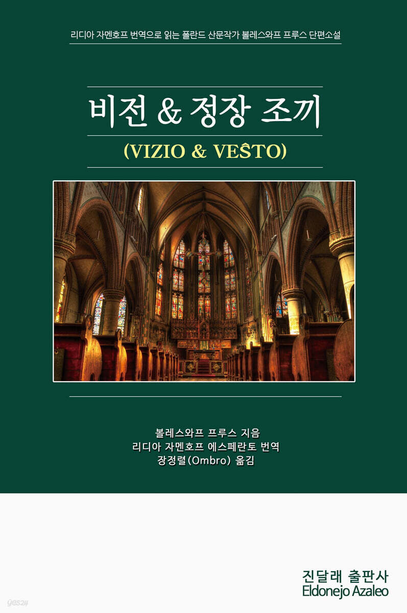 비전 & 정장 조끼