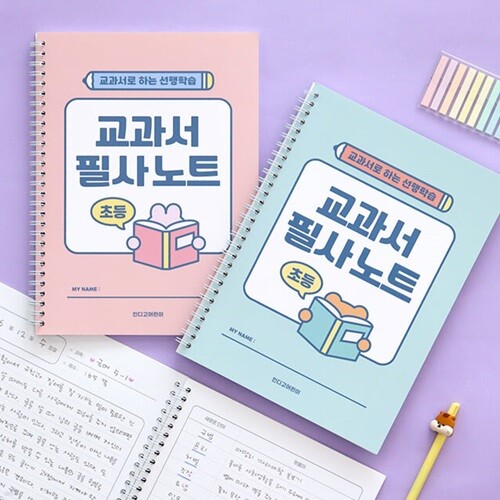 [예스24배송] 초등 교과서 필사노트 인디고어린이 (따라쓰기 선행학습 어휘력 문해력 120g 내지) 1권 단품