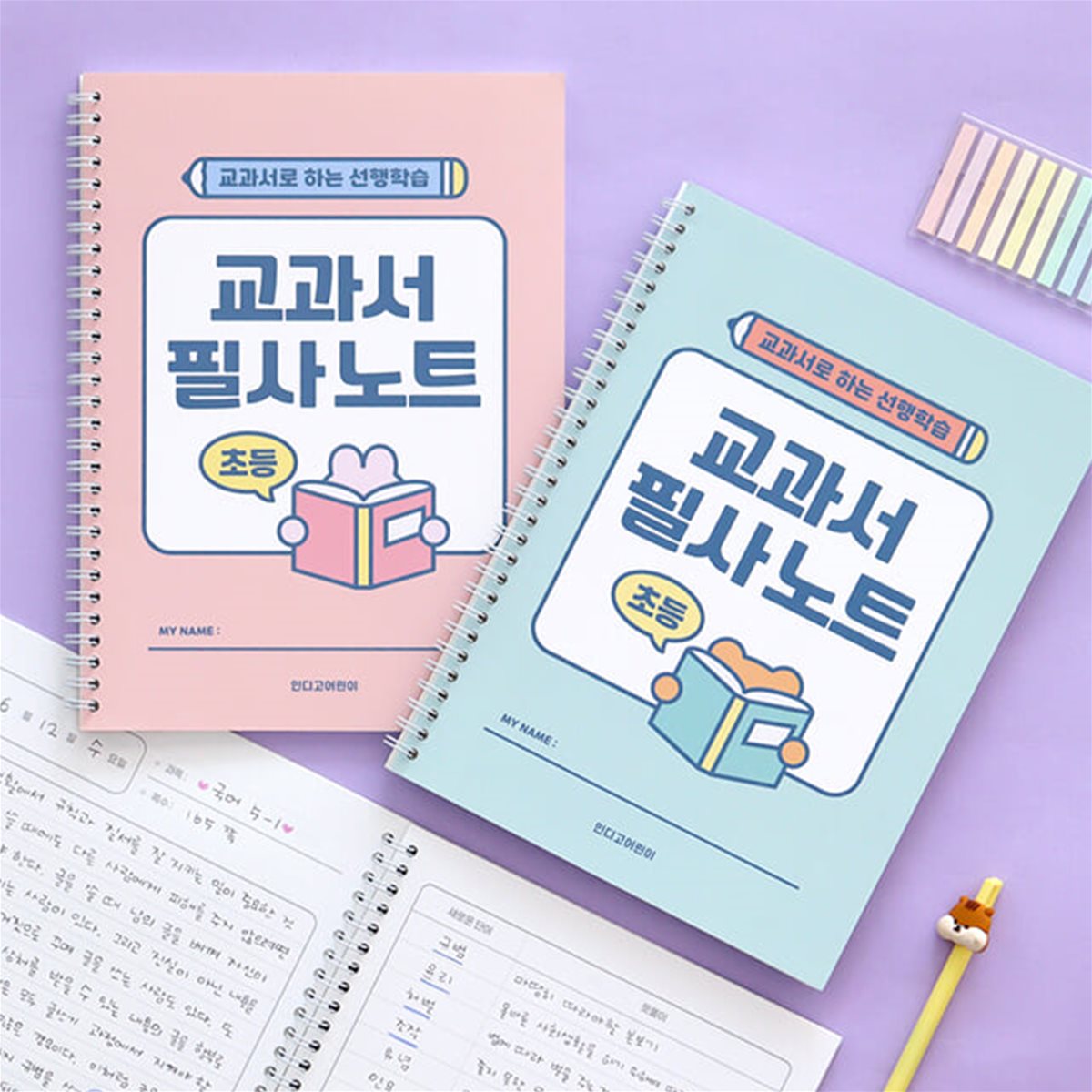 [예스24배송] 초등 교과서 필사노트 인디고어린이 (따라쓰기 선행학습 어휘력 문해력 120g 내지) 1권 단품