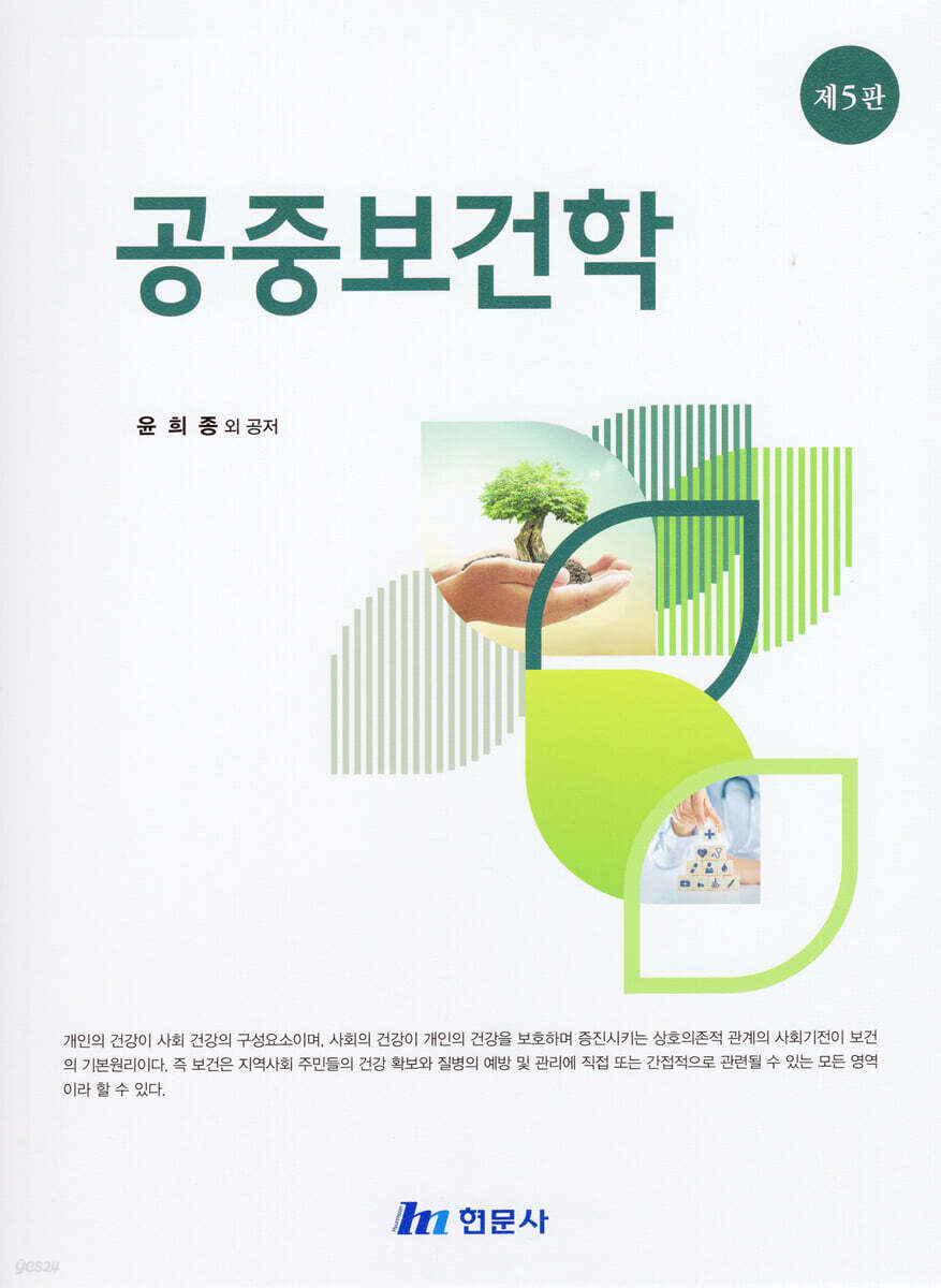 공중보건학