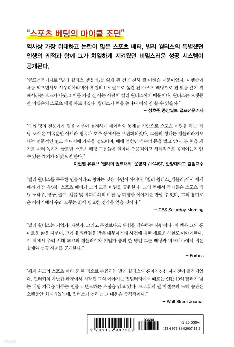 빌리 월터스 겜블러 | 빌리 월터스 | 예미 - 예스24