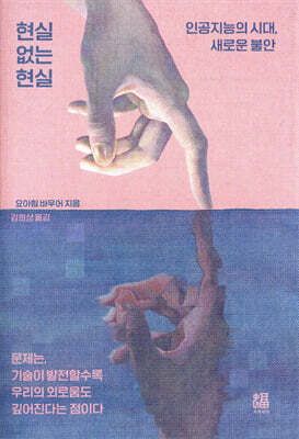 현실 없는 현실