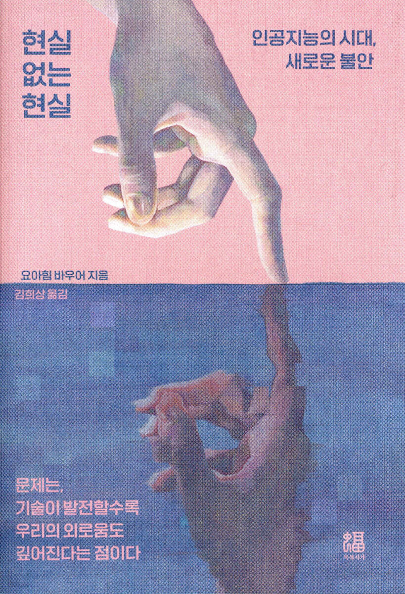 현실 없는 현실