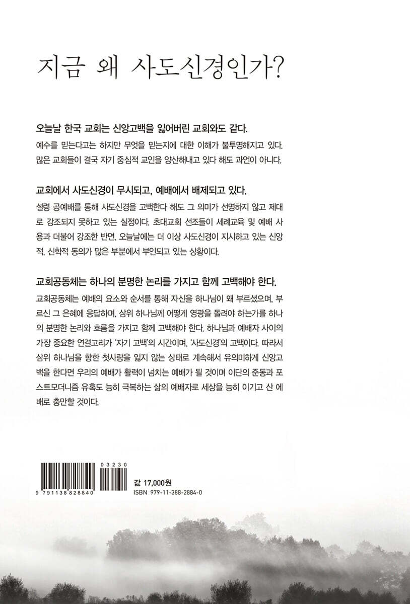 크레도, 나는 믿습니다 - 예스24