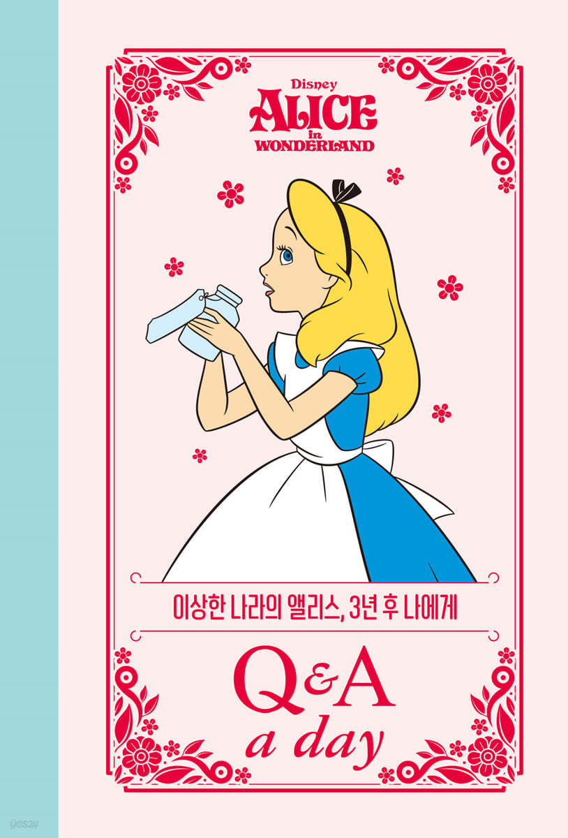 디즈니 이상한 나라의 앨리스 3년 후 나에게 : Q&A a day 다이어리