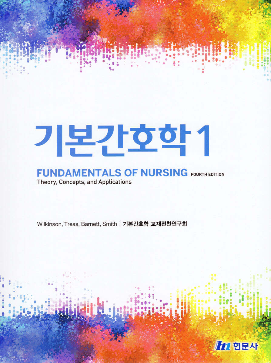 기본간호학 1