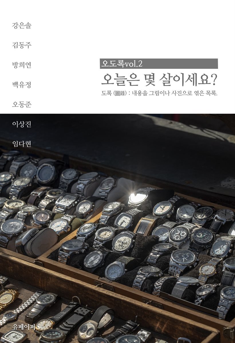 오도록 vol.2